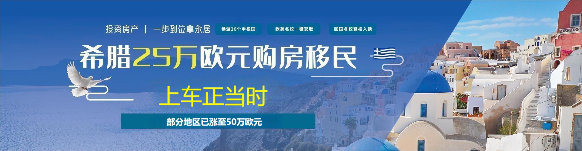 希臘買房移民幻燈